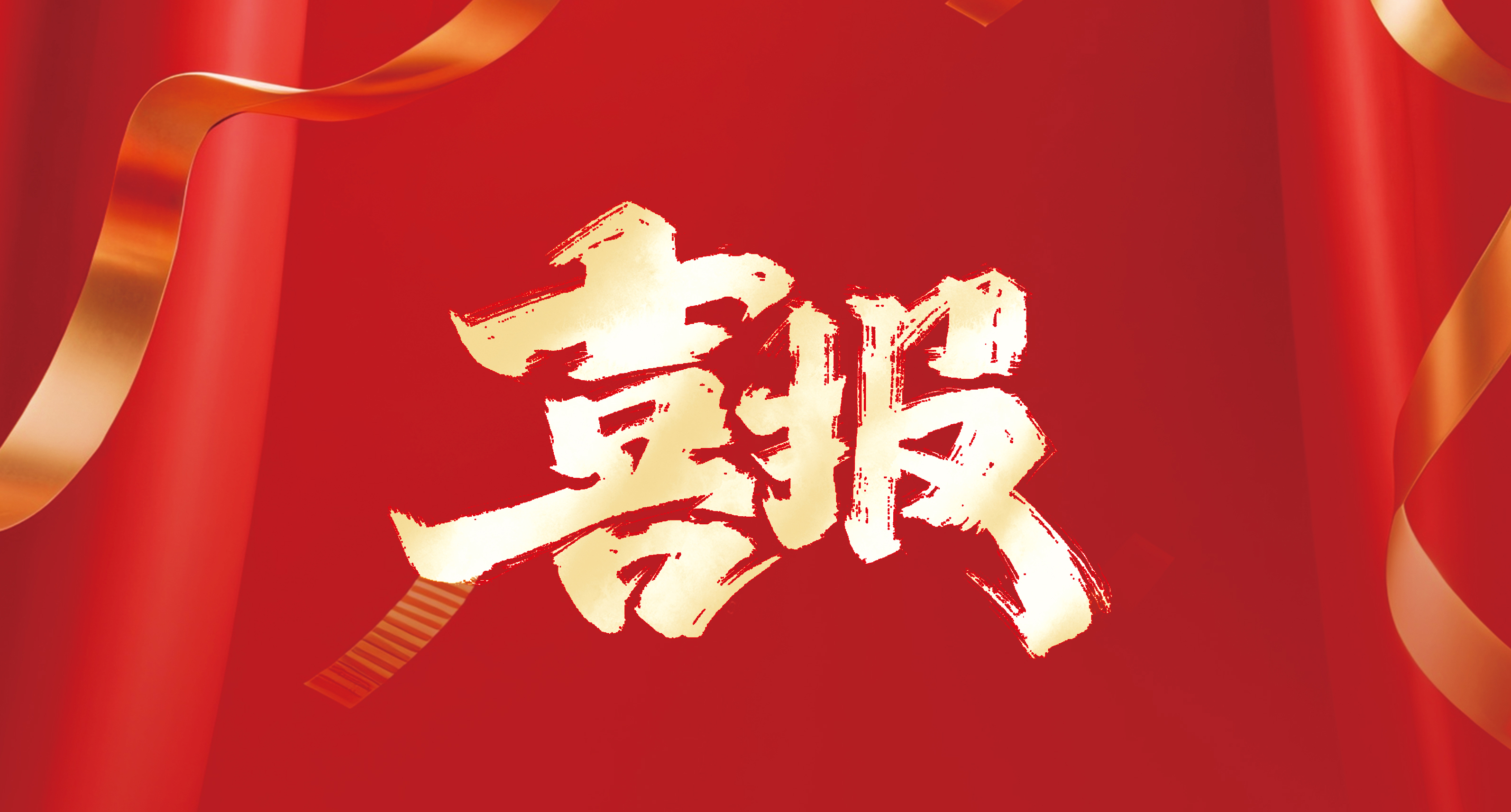 喜報? | 優安納傘業雙項榮譽加身！